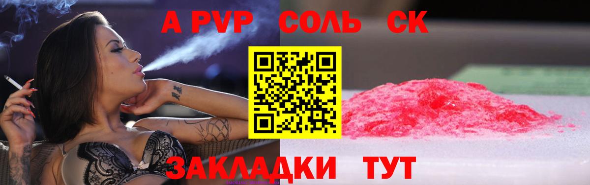 A-PVP Соль  Alpha-PVP VHQ  Вход с VPN  купить наркотик  Белогорск  Альфа ПВП мука 