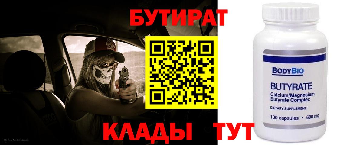 Бутират 1.4BDO Белогорск