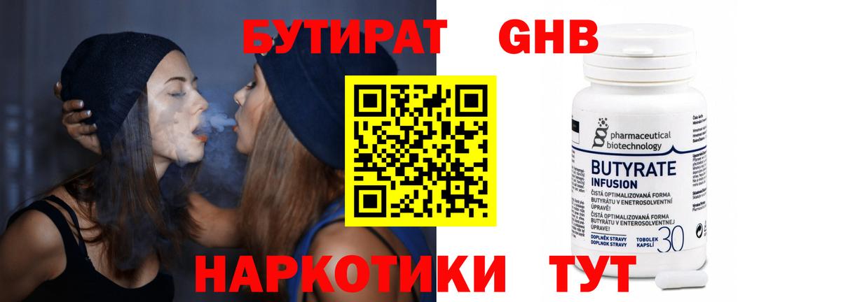 БУТИРАТ вода  Вход с VPN  Белогорск 