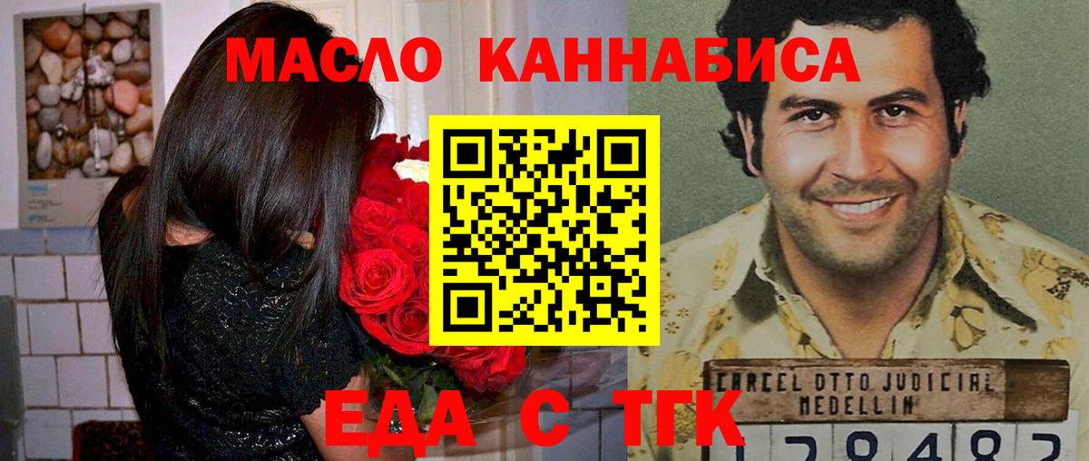 Еда ТГК марихуана  Вход с VPN  Белогорск 