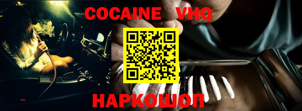Cocaine Fish Scale Белогорск