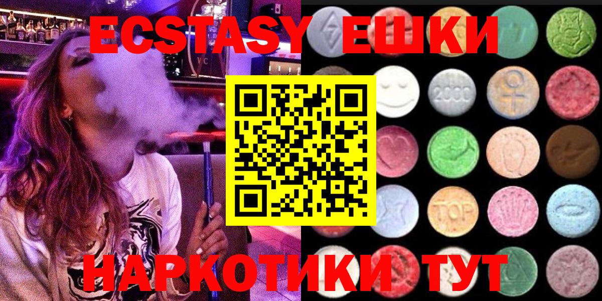 Белогорск  ЭКСТАЗИ 250 мг  Вход с VPN  Экстази  Ecstasy VHQ 