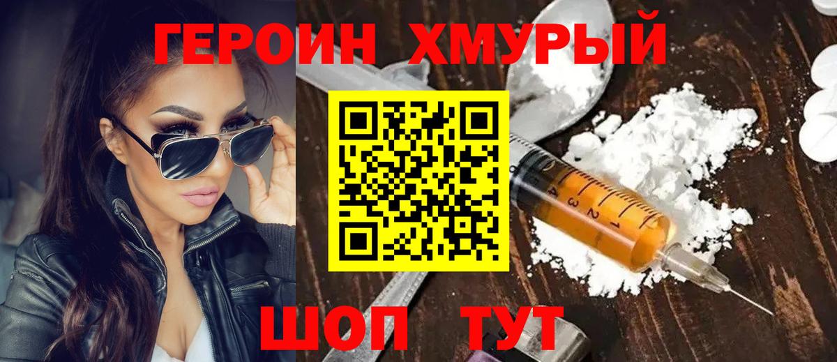 Белогорск  ГЕРОИН герыч  Вход с VPN 