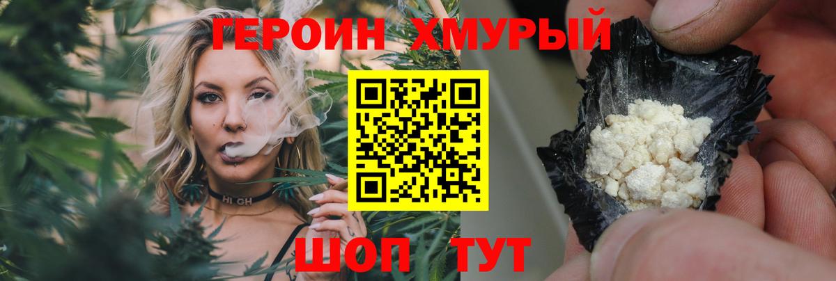 ГЕРОИН хмурый Белогорск