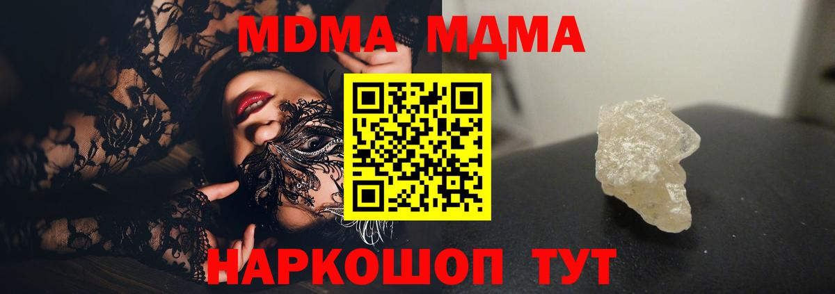 MDMA crystal Белогорск