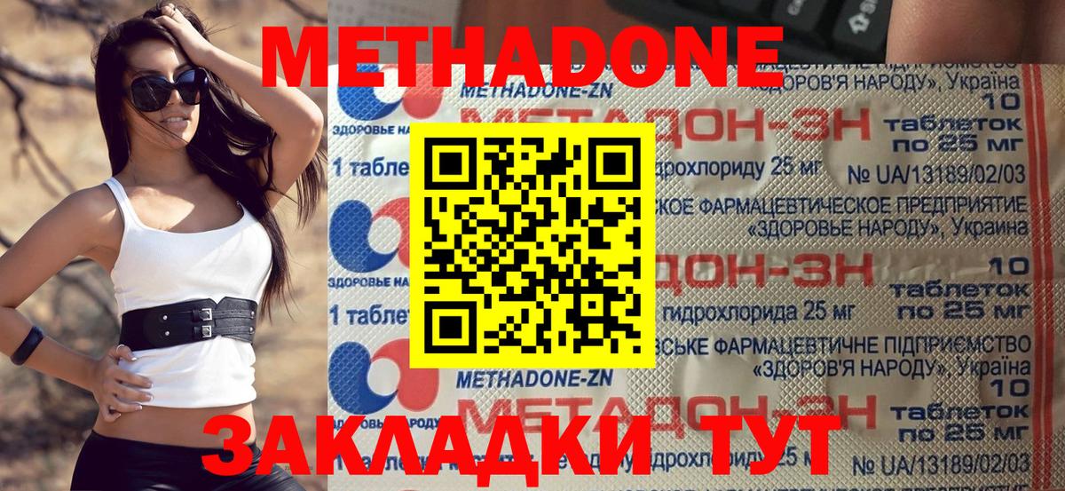 Метадон VHQ  Метадон methadone  Вход с VPN  Белогорск 