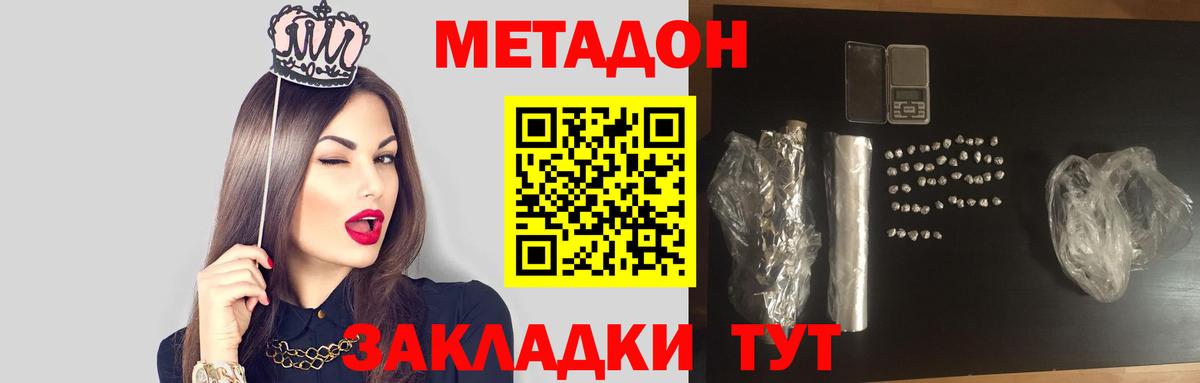 Метадон белоснежный Белогорск