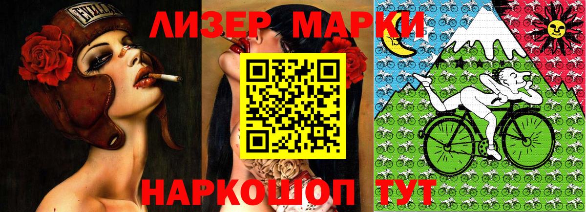 Наркотические марки 1,5мг Белогорск
