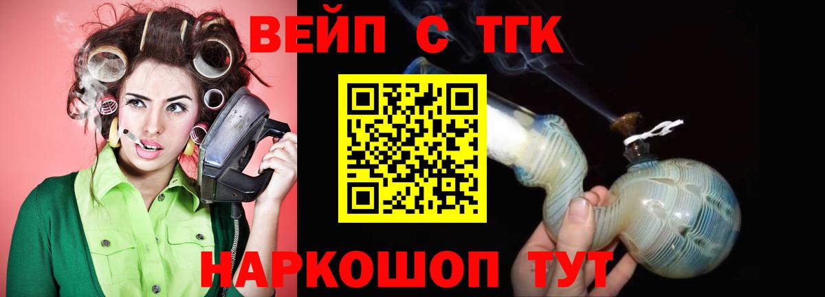 Дистиллят ТГК вейп с тгк  Дистиллят ТГК THC oil  Вход с VPN  Белогорск 